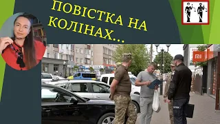 ОПОВІЩЕННЯ. Групи, дільниці, штаби та поівтка виписана на коліні#мобілізація #повістки #тцк #війна