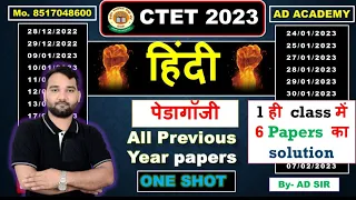 CLASS-08 | जुलाई CTET 2023 | 20 और 24 Jan 2023 का ONLINE PAPER | हिंदी PEDAGOGY | AD SIR |