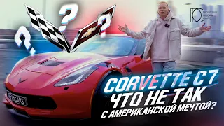 Chevrolet Corvette C7 X Что с ним не так? Х Обзор Х MDC