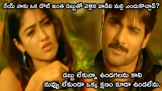 Tarun And Ileana D'Cruz Emotional Love Scene | Bhale Dongalu Telugu Movie | TFC Lovers Adda