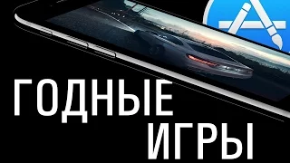 ТОП-5 ДЕЙСТВИТЕЛЬНО годных игр для iOS и Android