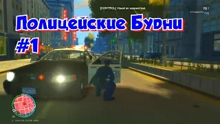 GTA 4 LCPDFR Полицейские Будни #1 - Захват наркоторговцев!