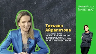 Какой должна быть современная российская частная школа. Интервью с Татьяной Айрапетовой. #Forbes