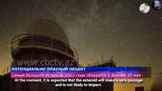 Самый большой астероид 2022 года сблизится с Землей 27 мая