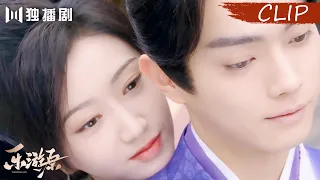 【CLIP】景甜变魔术哄许凯开心~✨乐游原Wonderland Of Love | 许凯Xu Kai＆景甜Jing Tian #樂遊原 #乐游原 #1700