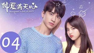 ENG SUB [Midsummer is Full of Love] EP04——Starring: Yang Chaoyue, Timmy Xu