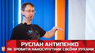 Руслан Антипенко (РТФ) Як зробити наносупутник своїми руками