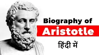 Biography of Aristotle, Greek philosopher & Father of Western Philosophy, Know all about Aristotle