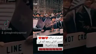 الحسن الثاني رحمه الله في  زيارة لأمريكا