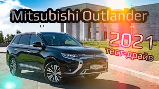 Тест-драйв Mitsubishi Outlander 2021