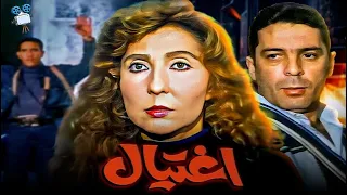 حصرياً فيلم اغ تـــــيال | بطولة نادية الجندي و محمود حميدة