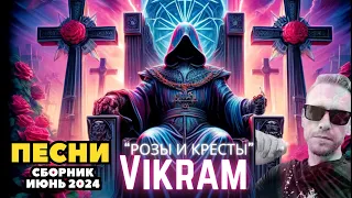 Тема "Кресты в Дизайне Человека" через музыку. Викрам.