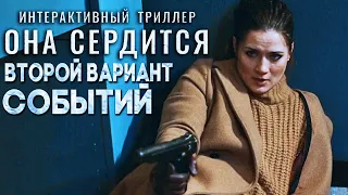 ВТОРОЙ ВАРИАНТ СОБЫТИЙ ► She Sees Red # 2