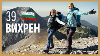 39 First-timers of the Mountains in Bulgaria | VIhren | Pirin | Koncheto