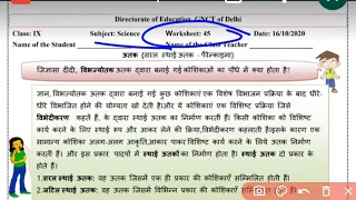 9th Class **Science** Worksheet no 45, date: 16/10/2020( Friday) in hindi