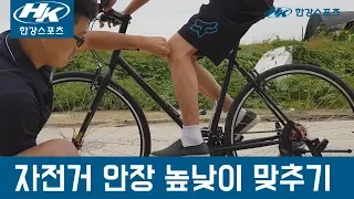 자전거 안장 높이 맞추는 정석 방법 3가지!