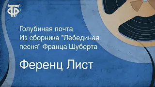 Ференц Лист. Голубиная почта. Из сборника "Лебединая песня" Франца Шуберта (1952)