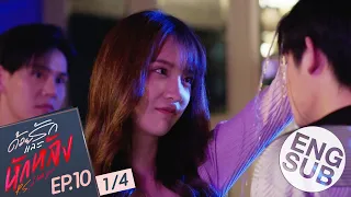 [Eng Sub] ด้วยรักและหักหลัง P.S. I HATE YOU | EP.10 [1/4]