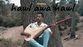 Youssef Ait Lhaj - Dihya - (Hawl awa Hawl - حاول آوا حاول - Rouicha Ain leuh)