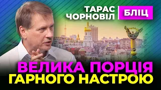 👍 Тарас Чорновіл 👍 Велика Порція