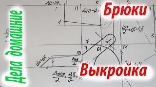 Брюки для собаки.Построение выкройки брюк на канале ''Дела домашние''.