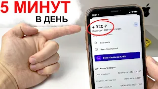 НАШЕЛ САМЫЙ ЛЕГКИЙ СПОСОБ ЗАРАБОТАТЬ НА ТЕЛЕФОНЕ 1000 РУБЛЕЙ В ДЕНЬ