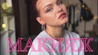 Стрелки и яркие губы 👄🍭