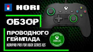 Отличный геймпад для шутеров - HoriPad Pro для Xbox Series X|S