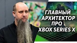 Xbox Series X - новые подробности от главного архитектора! Обратная совместимость и прочее!