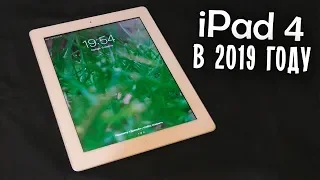 Полноценный честный обзор на iPad 4. Как показывает себя в 2019 году?!