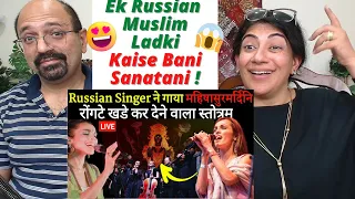 Russian Singer ने गाया महिषासुरमर्दिनि रोंगटे खड़े कर देने वाला स्तोत्रं | Sati Ethnica Hindu song 😱✨