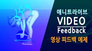 마야학원, 3D애니메이션학원, 3D애니메이션강좌 ㅣ 애니트라이브 온라인 영상 피드백 #6