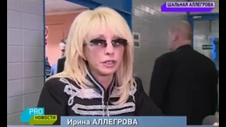 Ирина Аллегрова. О концерте "Моно" PRO Новости