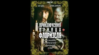 Приключения принца Флоризеля 2 серия