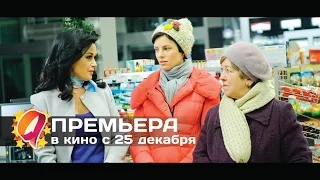 Мамы 3 (2014) HD трейлер | премьера 25 декабря