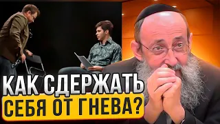 Как сдержать себя от гнева? Рав ашер Кушнир