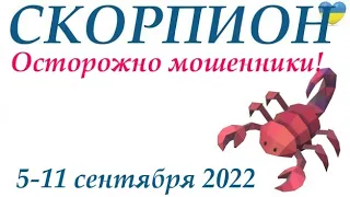 СКОРПИОН♏ 5-11 сентября 2022🍁 таро гороскоп на неделю/таро прогноз/ Круглая колода, 4 сферы жизни 👍