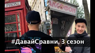 Телефонные будки в Англии и в России. ДавайСравни 16+