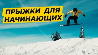 Snowboard jumping: freeride and ski jumping for beginnersAlexey Sobolev