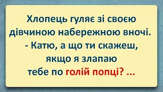 💠 А що ти скажеш?! Добірка Анекдотів Українською! Епізод #60