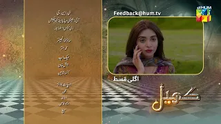 Khel - Episode 66 - Teaser - [ Alizeh Shah & Shehroz Sabzwari ] - 10th October 2023 - HUM TV