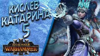 Total War: Warhammer 3 - (Легенда) - Катарина | Кислев #5