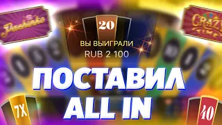 я ПОСТАВИЛ ALL IN в DREAM CATCHER и ВЫИГРАЛ !!! UP-x ПРОМОКОД!