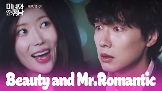 The Feels [Beauty and Mr. Romantic : EP.11-2] | KBS WORLD TV 240511