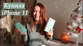 КУПИЛА IPHONE 11. Мои впечатления. Переход с Xiaomi на Apple. Распаковка