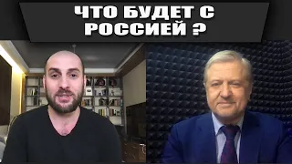 Что будет с Россией? Владимир Лепехин.