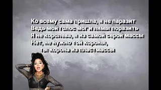 Say Mo||Не Принцесса||Karaoke||Lyrics