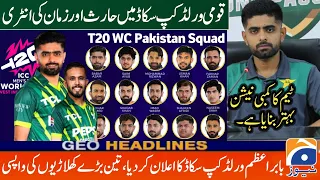 Pakistan T20 World Cup 2024 Squad Announced | M Haris and Zaman Khan come back | PAK T20 WC24 Squad