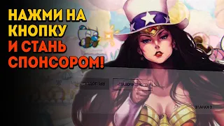 Спонсорство – лучше, чем кофе!