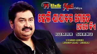 HELI JAJABARA MOTE PACHARE KIE .NEW ODIA SONG.KUMAR SANU, MUSI C -RAJAMISHRA ,ACHIN KUMAR